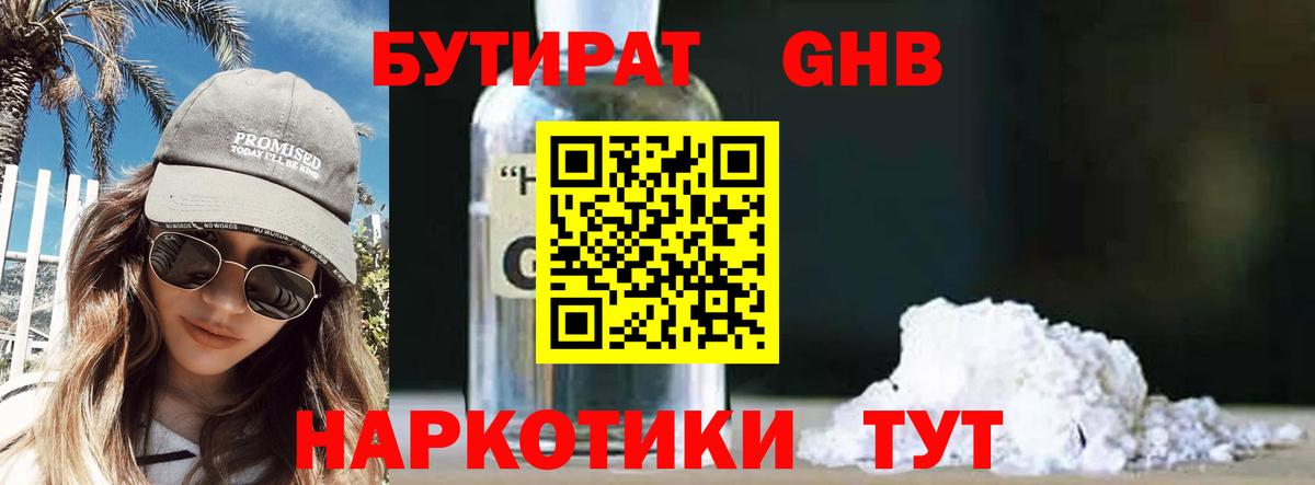Бутират BDO 33%  Бутират  Нижний Тагил  Вход с VPN 