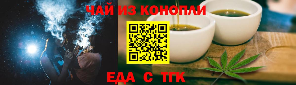 Еда ТГК конопля Нижний Тагил