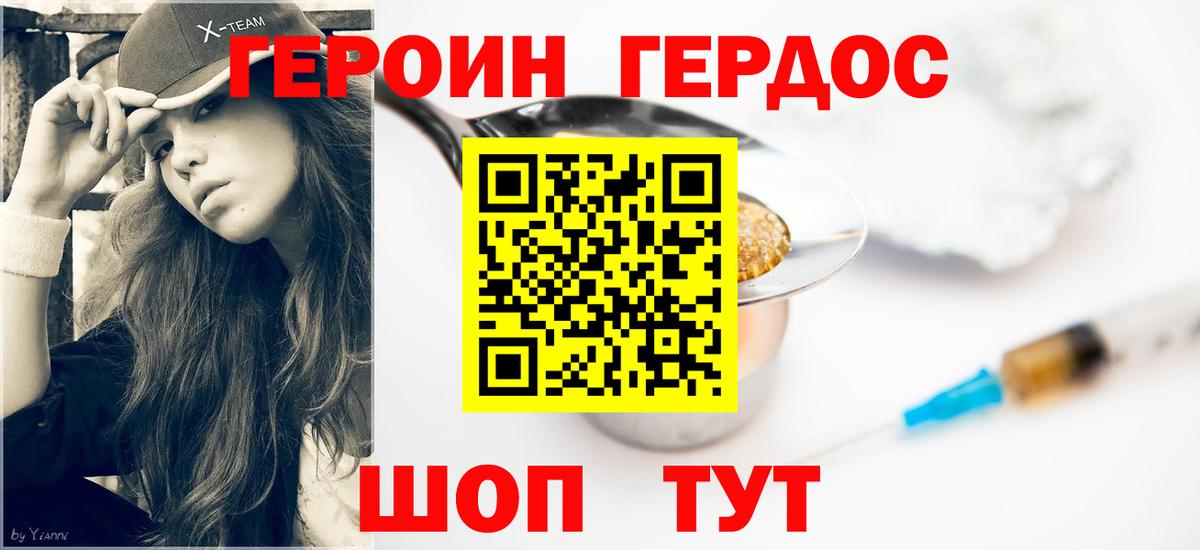 ГЕРОИН Heroin Нижний Тагил