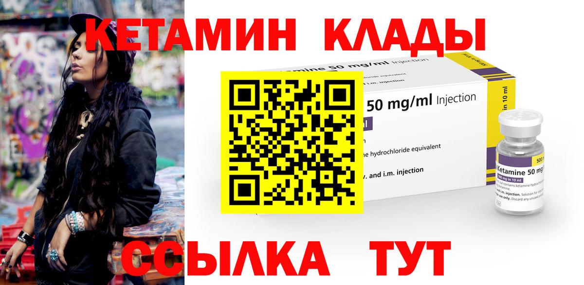 КЕТАМИН ketamine Нижний Тагил