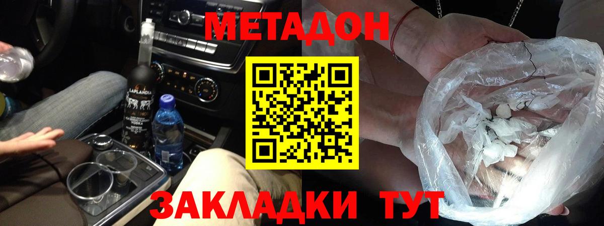 Метадон methadone Нижний Тагил